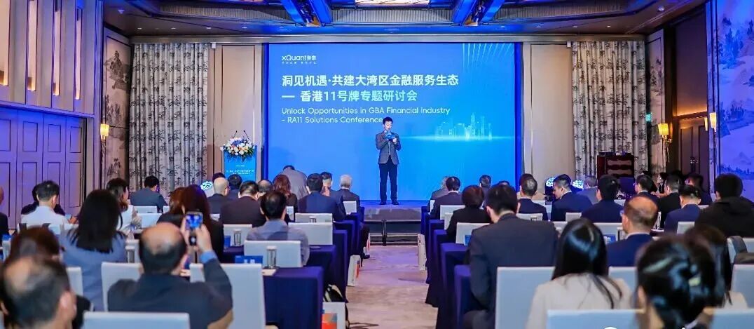 破局全球衍生品市場！衡泰11號牌解決方案正式亮相